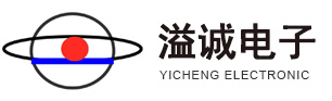 深圳市溢诚电子科技有限公司