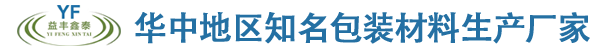 武汉11 益丰鑫泰包装材料有限公司